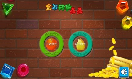 消灭宝石砖块星星v1.3.11截图3