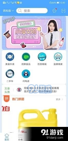 逢集天v1.8截图1