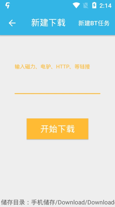 尽速器安卓版v2.13截图1