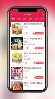 省钱当家v2.11截图4