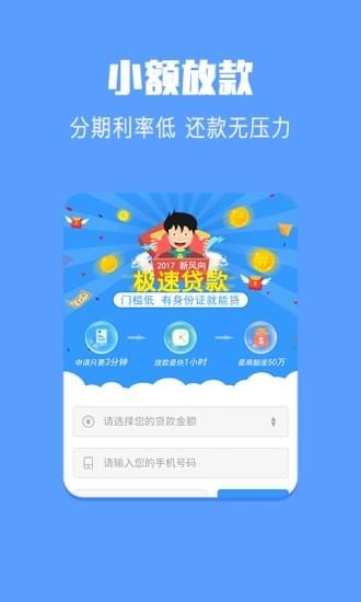 乐意花贷款v1.3.3截图3