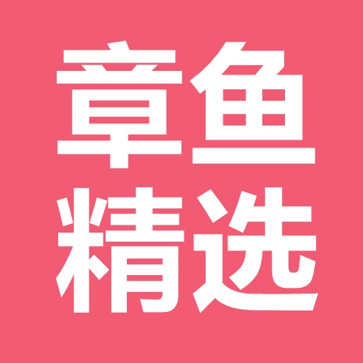 章鱼精选v1.7