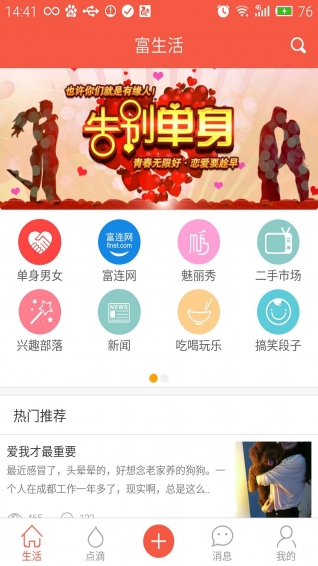 富生活v2.7.6截图1