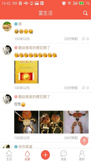 富生活v2.7.6截图4