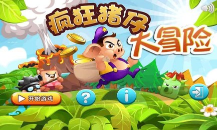 疯狂猪仔大冒险v1.6截图2