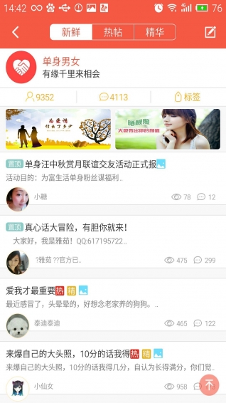 富生活v2.7.6截图2