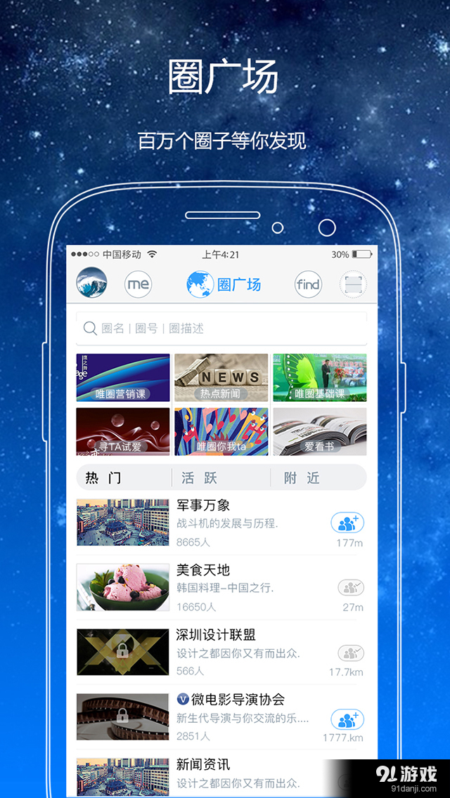 唯圈v3.11截图1