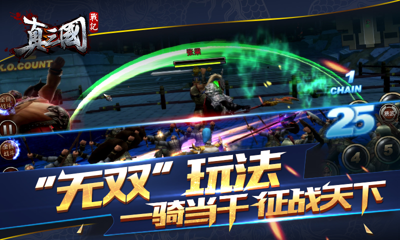 真三国战记v0.11.2.9截图3