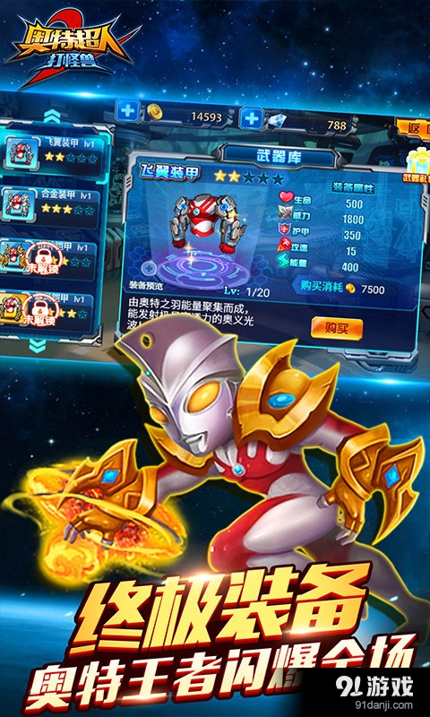 奥特超人打怪兽2v1.10截图2