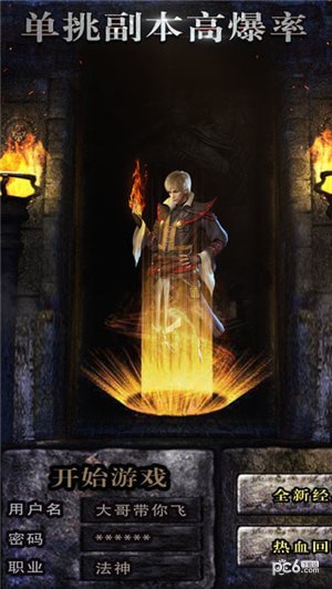 复古沙巴克v1.4.11截图4