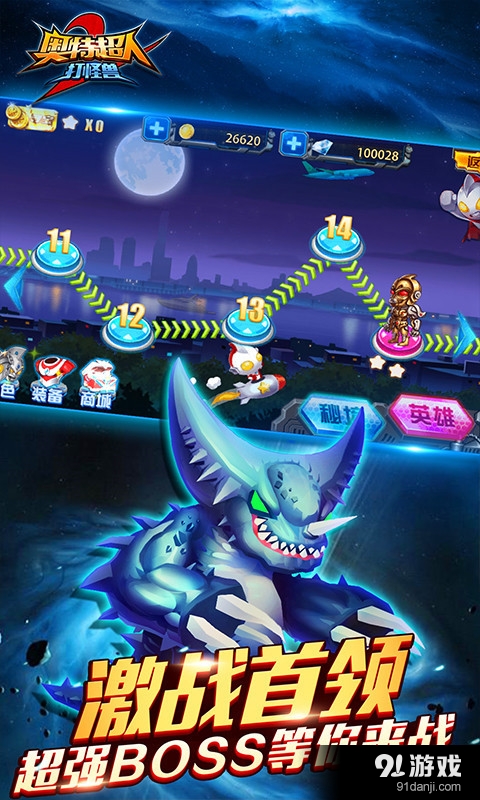 奥特超人打怪兽2v1.10截图4