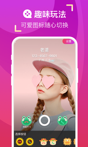 爱上来电秀v1.11截图2