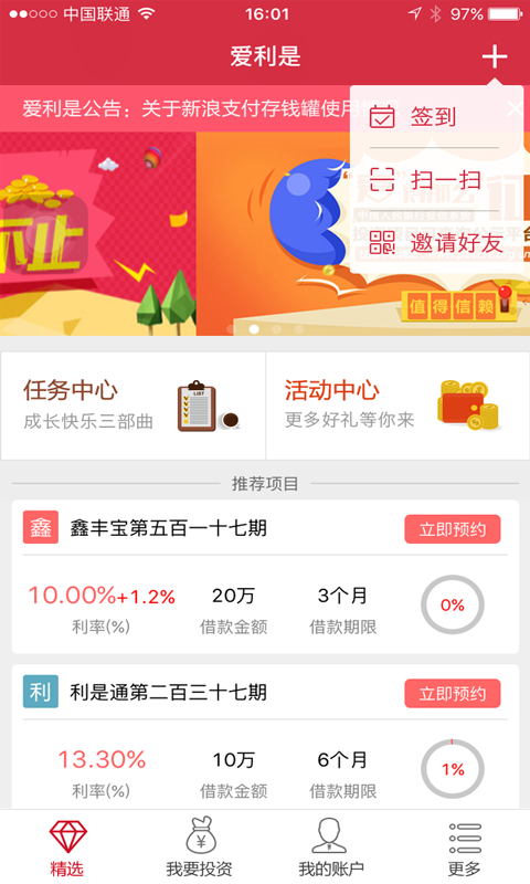 爱利是v2.8.3截图1