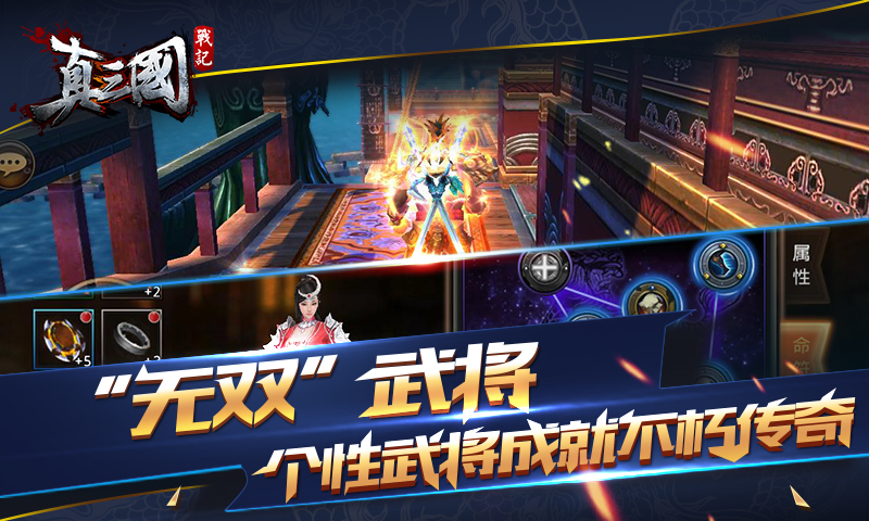 真三国战记v0.11.2.9截图4