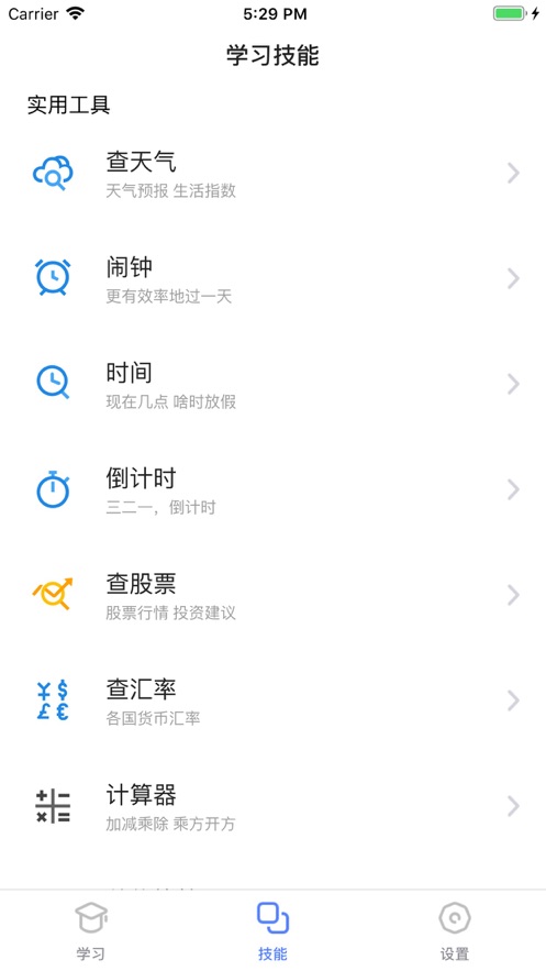 小飞口语老师v1.3.11截图1