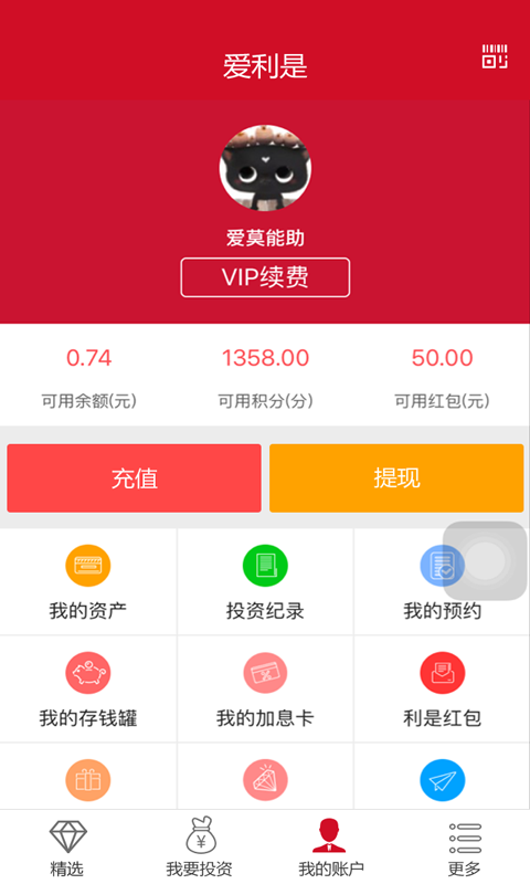 爱利是v2.8.3截图2