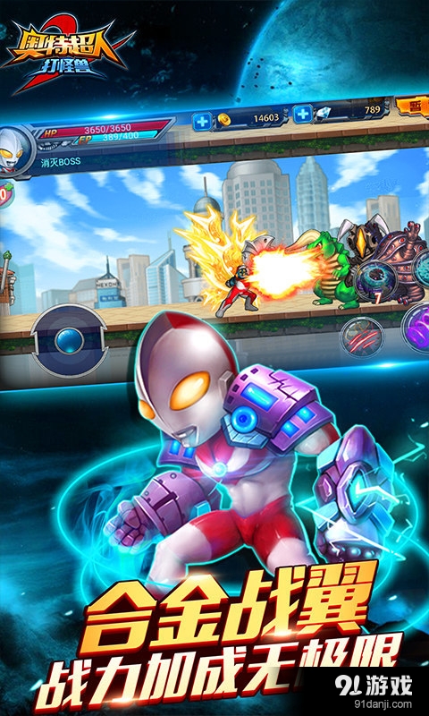 奥特超人打怪兽2v1.10截图3