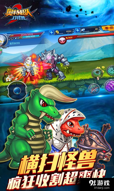 奥特超人打怪兽2v1.10截图5