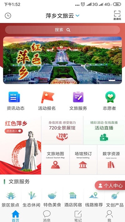 萍乡文旅云v1.5截图1