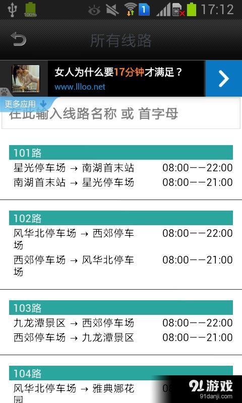 昆山实时公交v25.7截图2