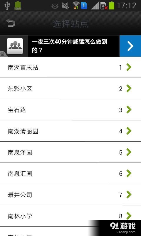昆山实时公交v25.7截图3