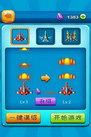 雷电战机2015v2.9截图2