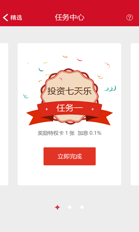 爱利是v2.8.3截图3