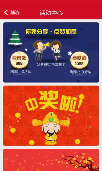 爱利是v2.8.3截图4