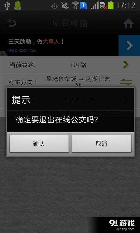昆山实时公交v25.7截图4