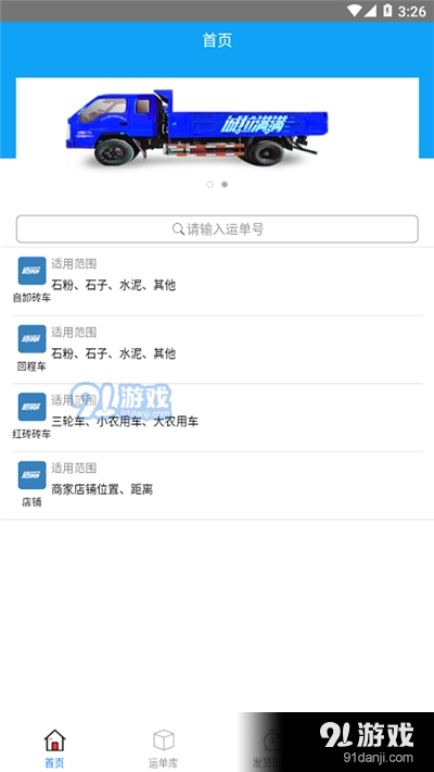 诚拉满满货主版v1.3.29截图2