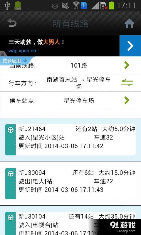 昆山实时公交v25.7截图1