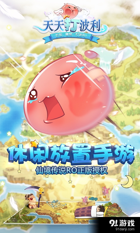 天天打波利v2.7.8截图1