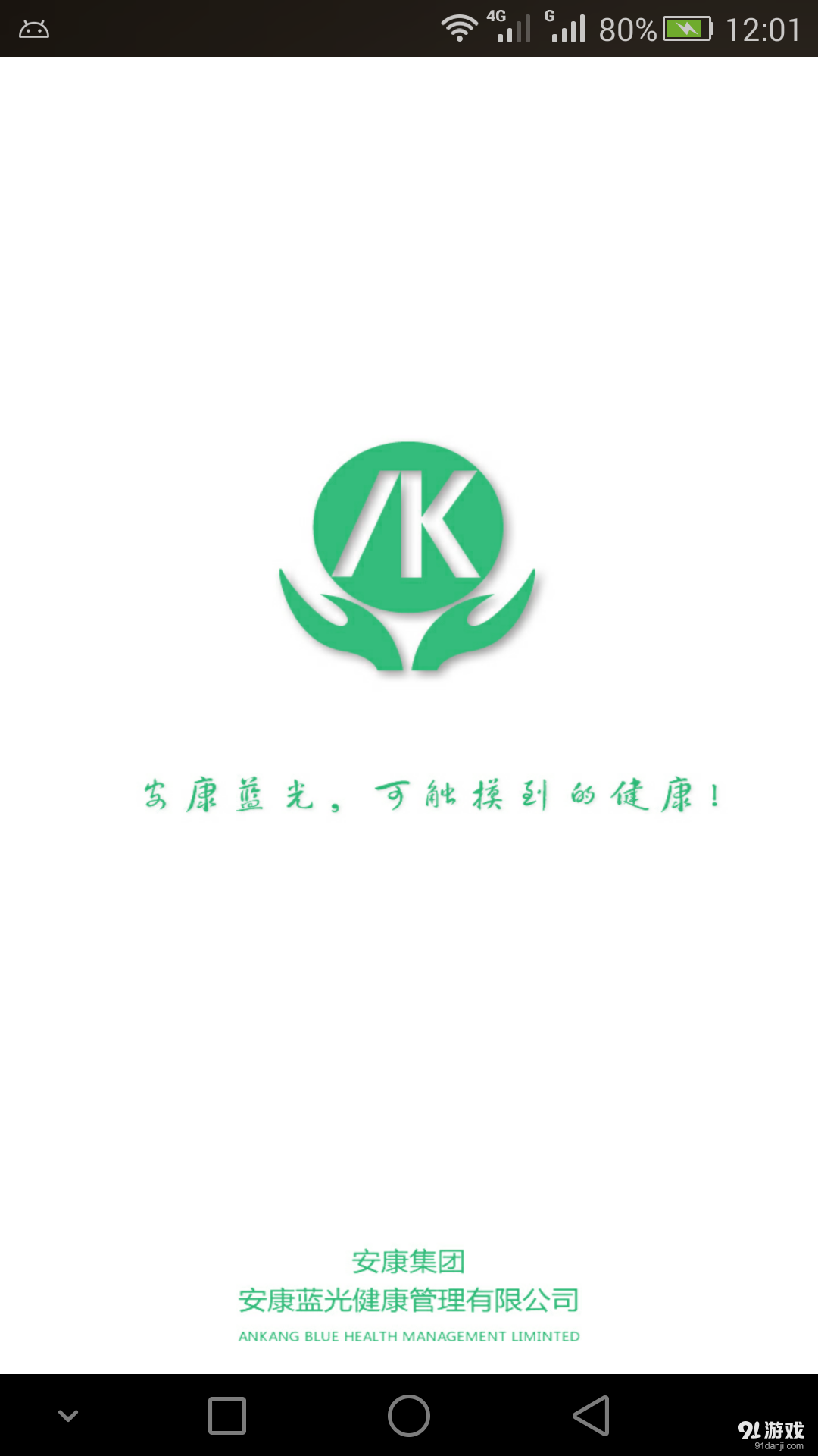 安康蓝光健康管理v4.12截图1