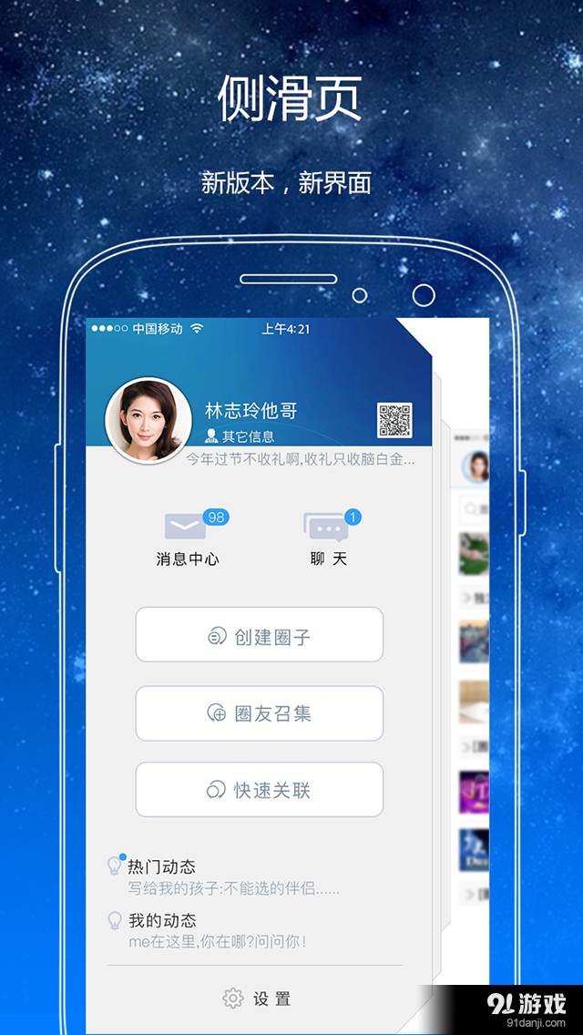 唯圈v3.11截图3