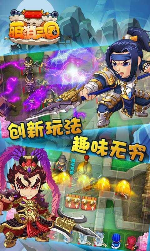 萌消三国金币版v1.5截图1