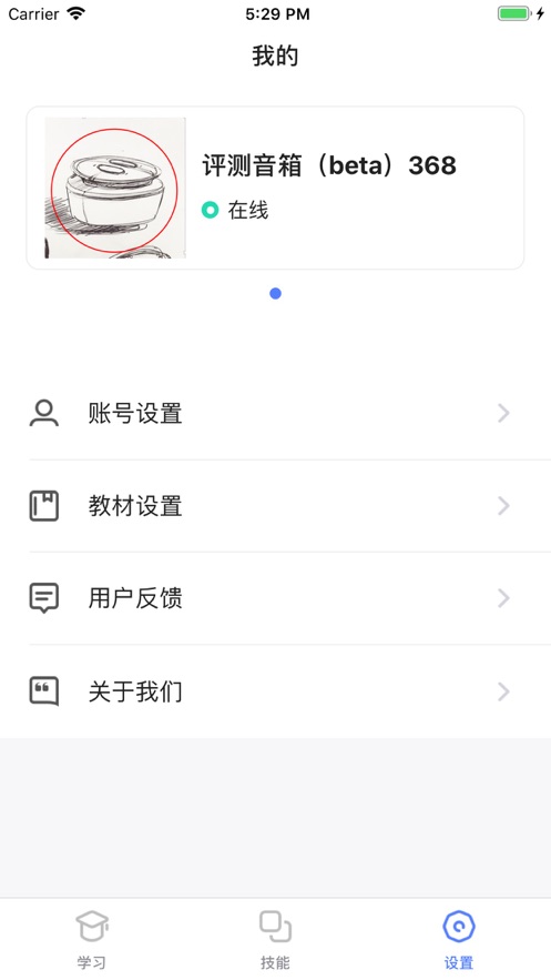 小飞口语老师v1.3.11截图2