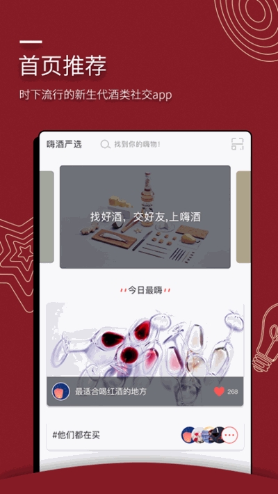 嗨酒v1.3.4截图3