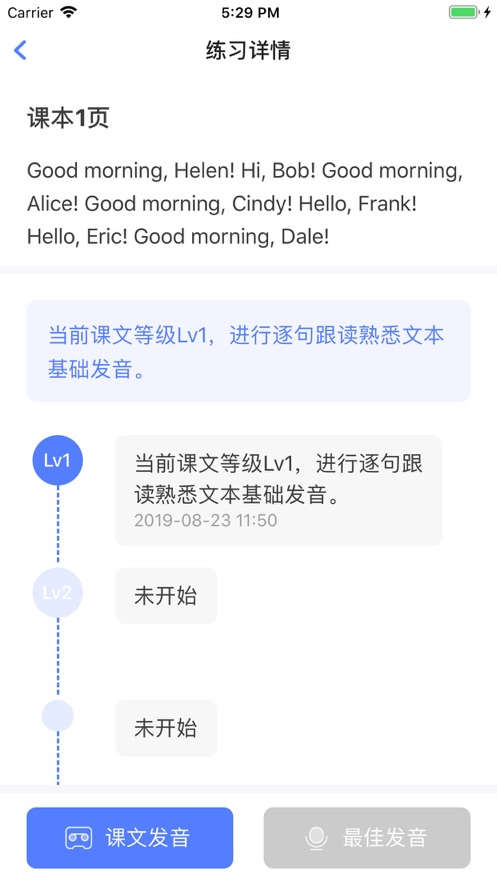 小飞口语老师v1.3.11截图3