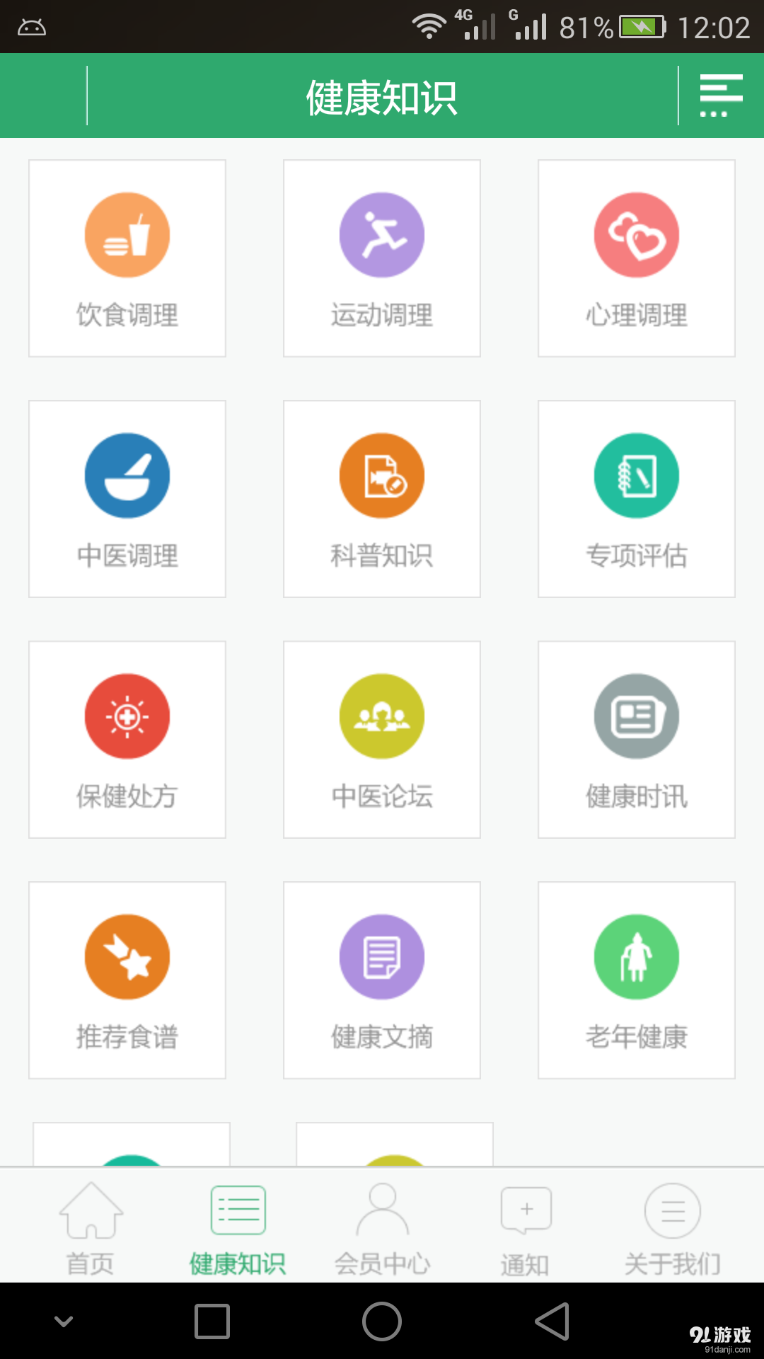 安康蓝光健康管理v4.12截图3