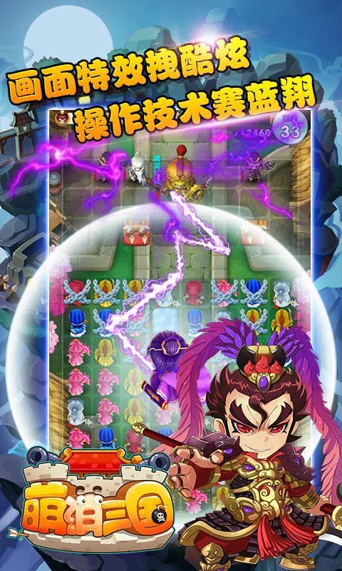 萌消三国金币版v1.5截图3