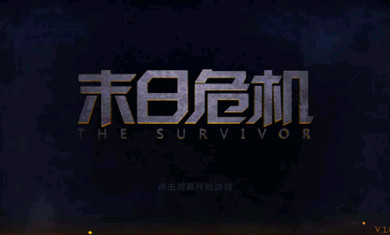 末日危机破解版v3.7截图1