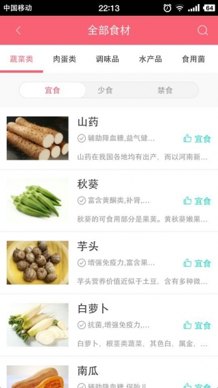 孕食孕妇怀孕饮食v2.13截图1