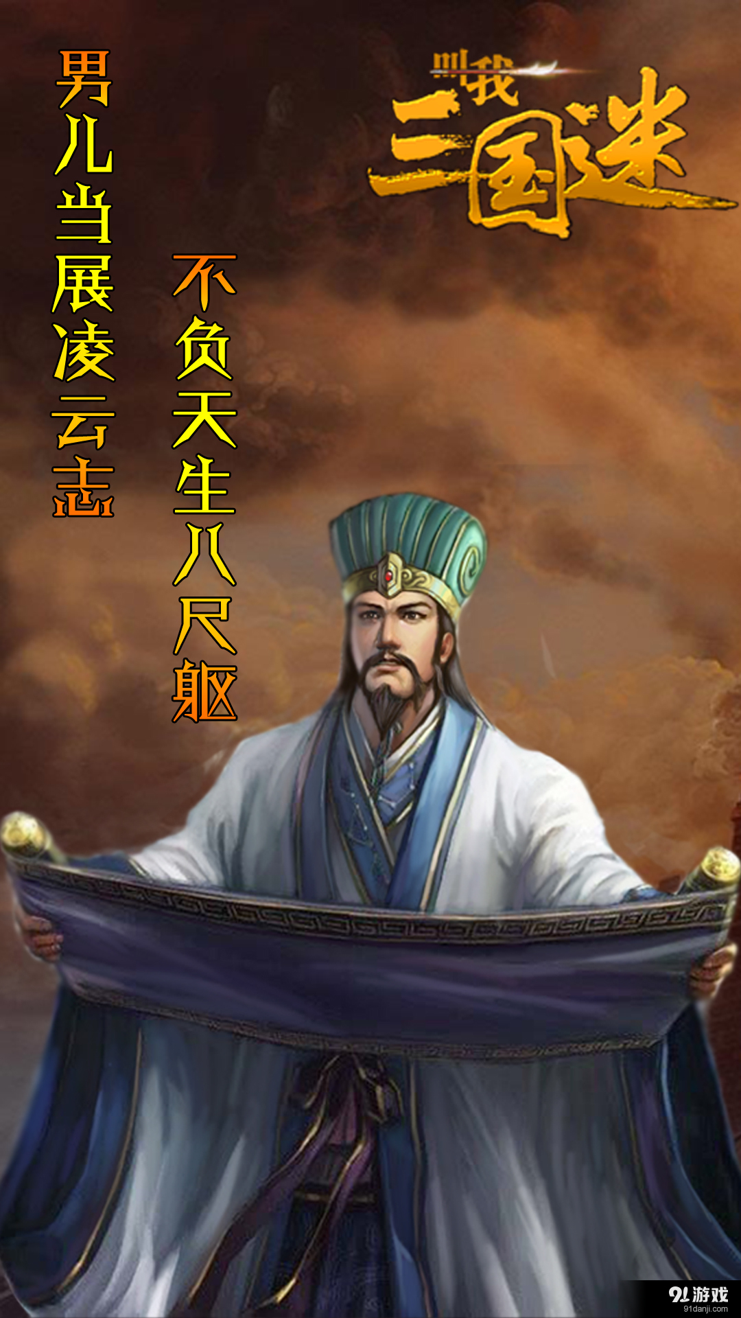 叫我三国迷v2.42截图1