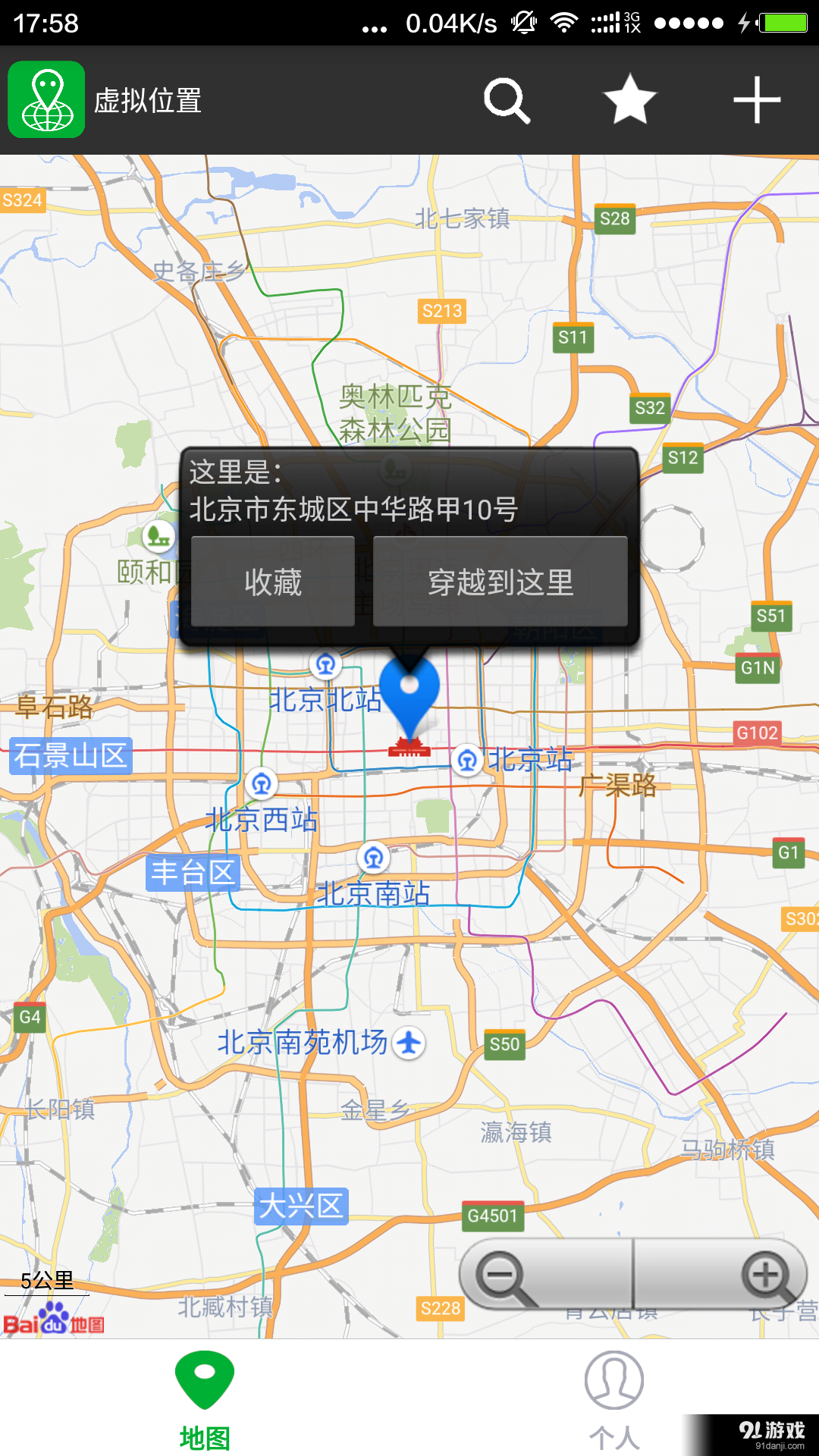 微商虚拟定位v1.42截图1