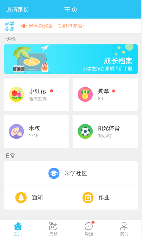 米学学长v4.5.5截图4
