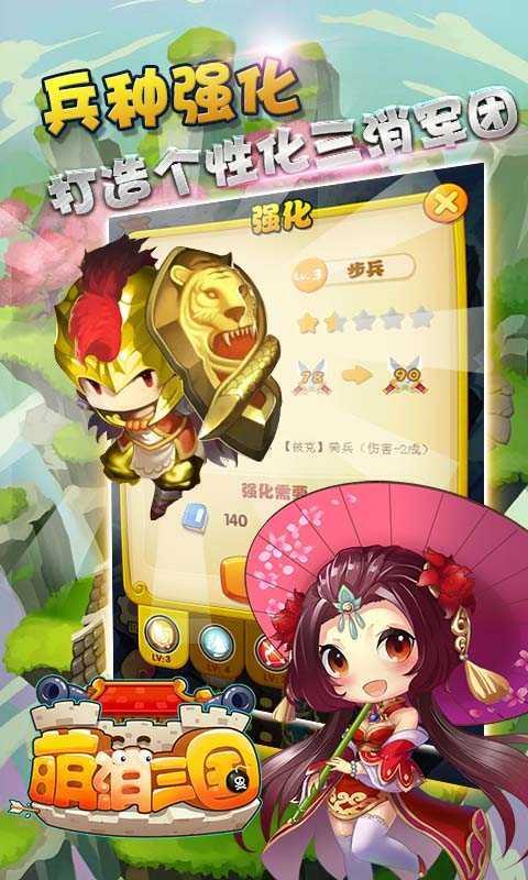 萌消三国金币版v1.5截图4