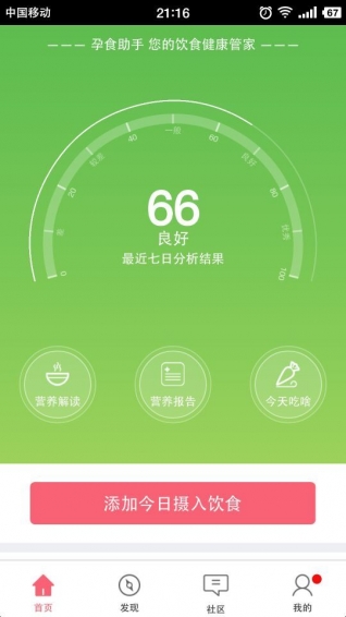 孕食孕妇怀孕饮食v2.13截图2