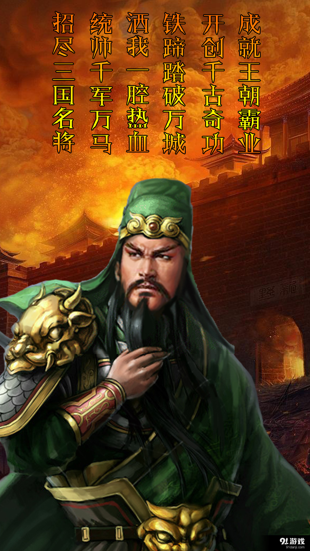 叫我三国迷v2.42截图2