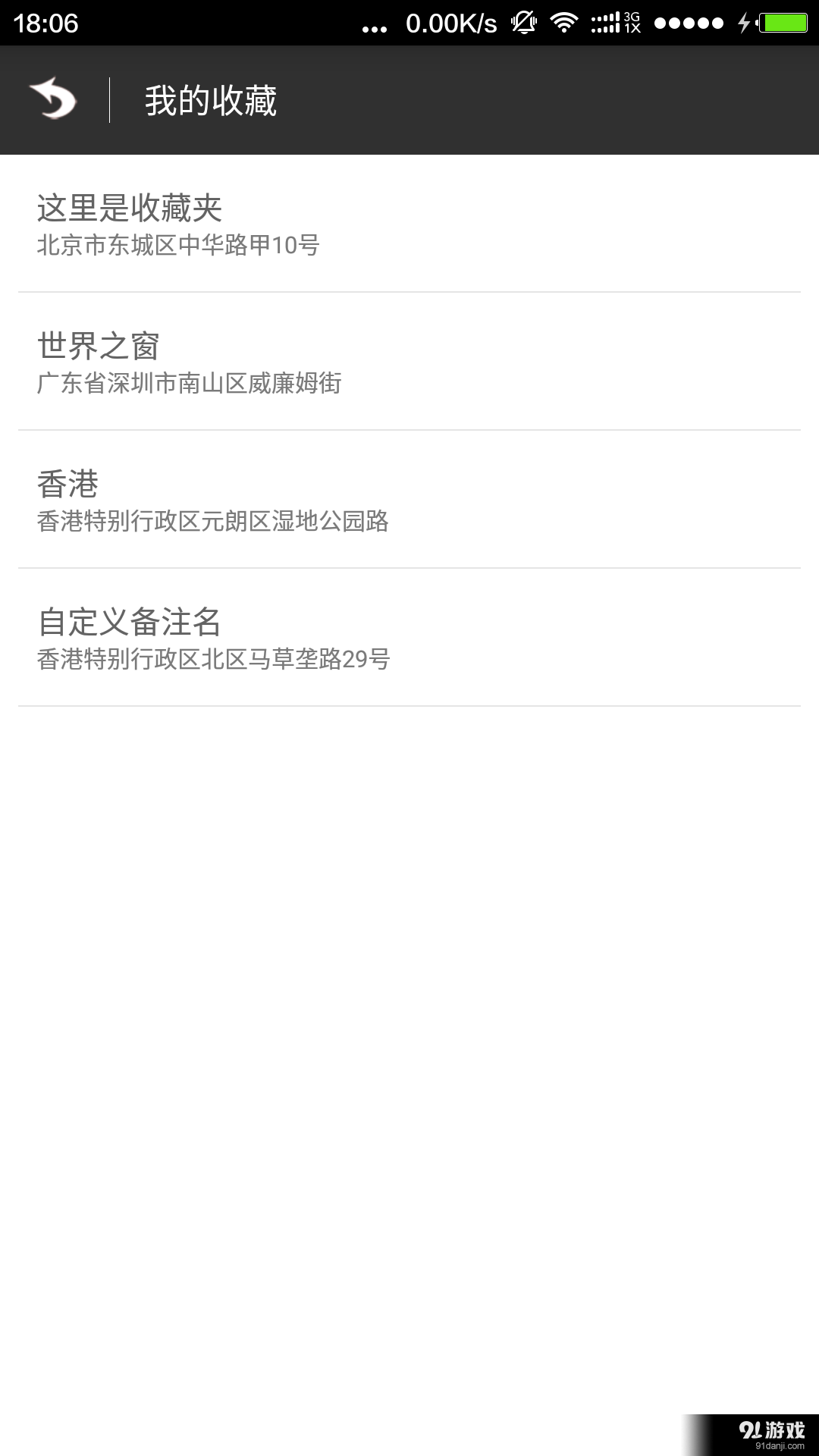 微商虚拟定位v1.42截图2