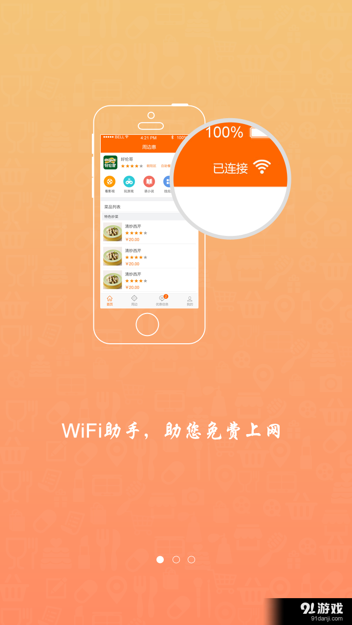 周边惠v0.8.8截图1